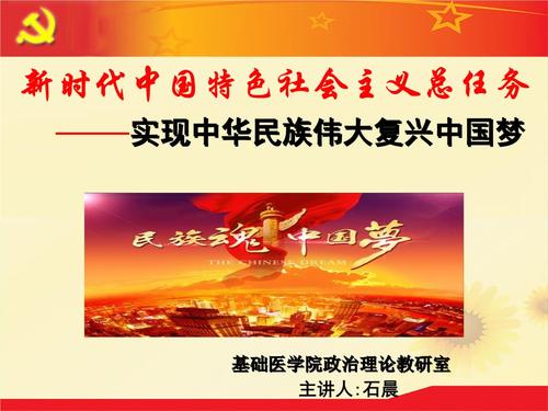 新时代中国特色社会主义总任务实现中华民族伟大复兴中国梦.ppt