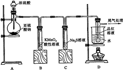 某化学兴趣小组为探究so2的性质,按图所示装置进行实验.