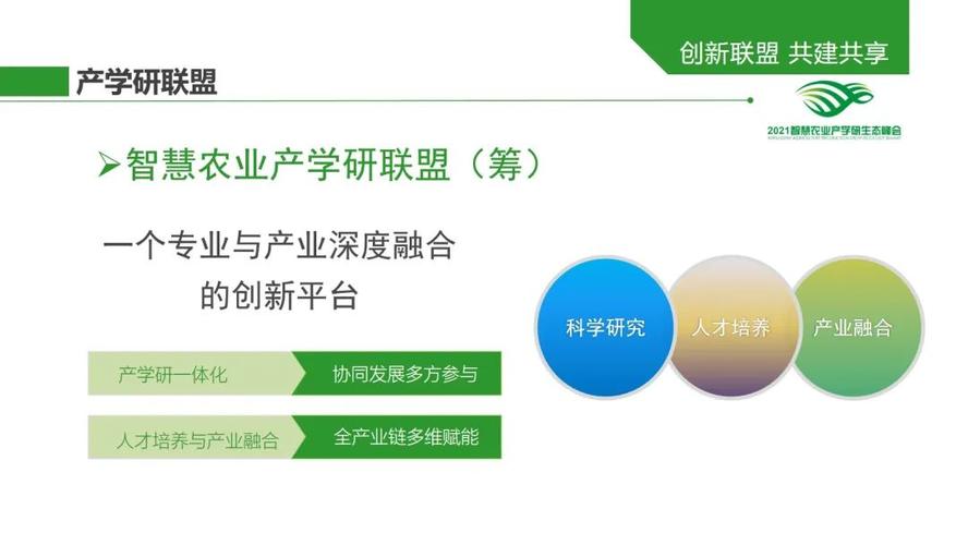 2021智慧农业产学研生态峰会暨智慧农业创意大赛聚贤计划发布