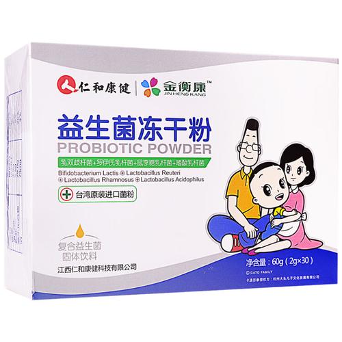 仁和金衡康益生菌冻干粉2g30袋儿童大人成人复合益生菌固体饮料3盒