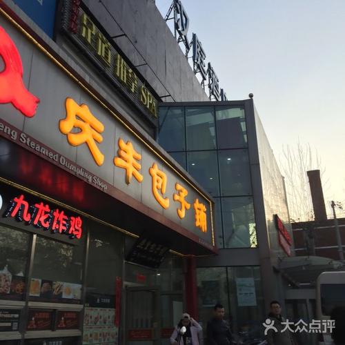 庆丰包子铺(798艺术中心店)-图片-北京美食-大众点评网
