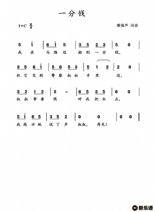 格式 简谱 > 一分钱简谱 一分钱儿歌 儿歌演唱的一分钱歌词,一分钱