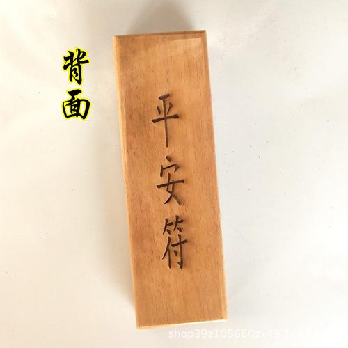 49号 平安符【桃木】6.jpg