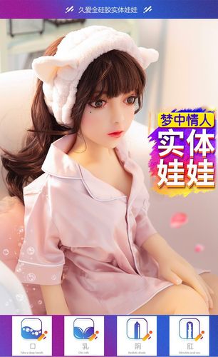 久爱85cm实体娃娃全硅胶厂家直销仿真性玩偶情趣用品一件代发