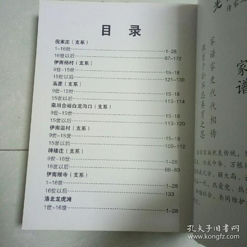 倪氏家谱