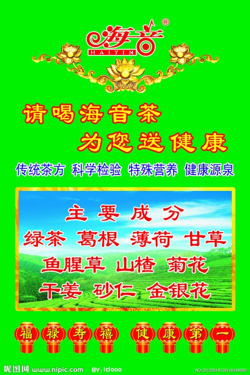 海音茶宣传图片