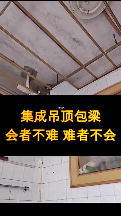 集成吊顶包梁是集成吊顶安装过程中常见问题,今天在工地现场录制了