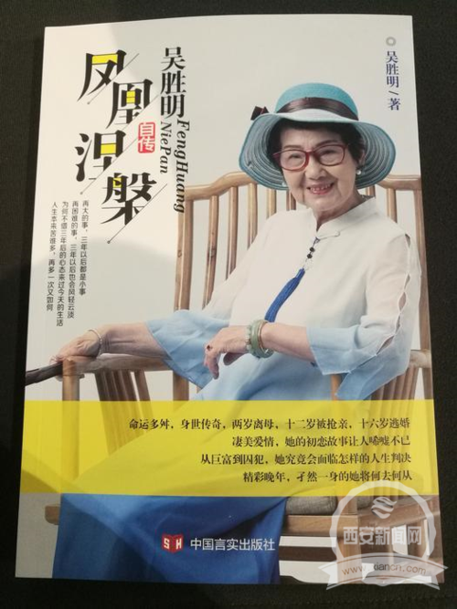讲述传奇励志人生 吴胜明西安签售《凤凰涅盘》