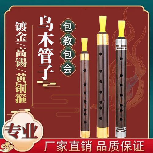 催泪管指法图1234567,催泪管指法 初学 管子乐器专业乌木管子c调d调大g调催泪管成人初学者