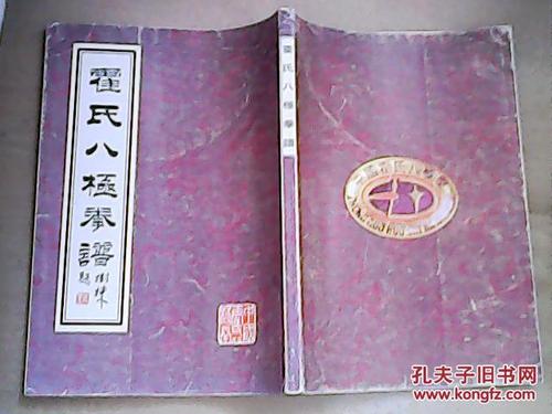 霍氏八极拳谱