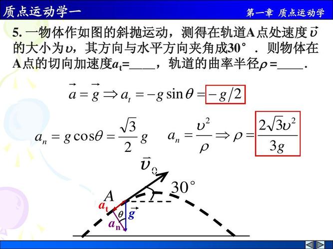 01质点运动学一复习答案ppt