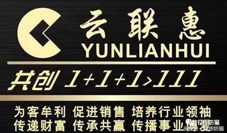 "云联惠"特大传销活动案近期新闻综合
