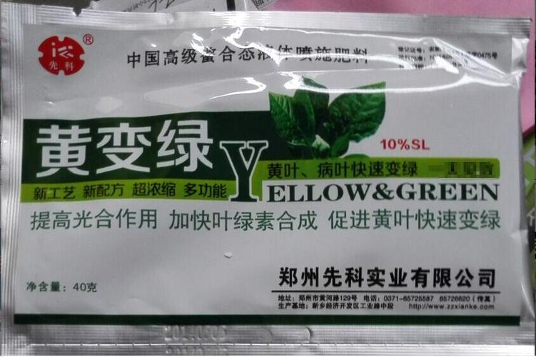黄变绿 花卉蔬菜园艺螯合态铁肥锌肥硼肥叶面肥液体喷施营养液40g