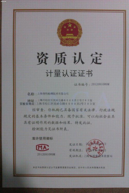 上海专业计量认证申请条件 上海户口申请条件