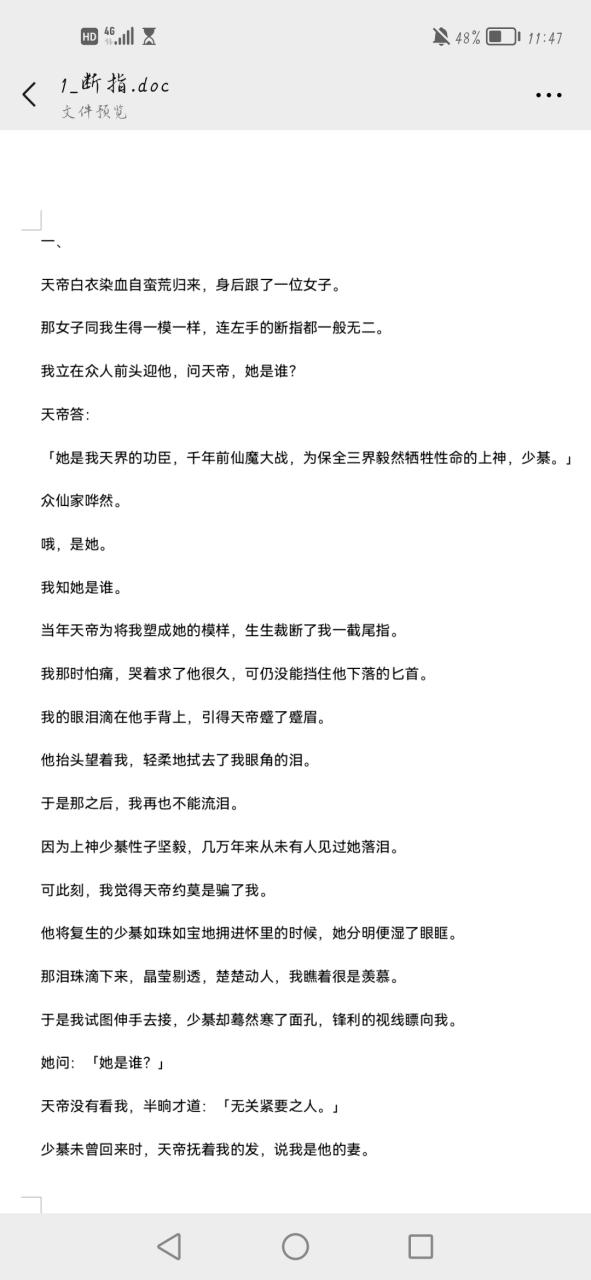 知乎小说《断指》 阿薄&小白&天帝 完整完结有番外[心] 需要滴滴嗷!