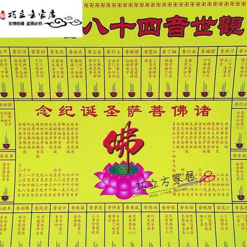 仙家香火图谱观音48香谱财神72香谱图解上香图烧香布香谱 3张 3种