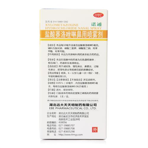 诺通盐酸赛洛唑啉鼻用喷雾剂10ml过敏性鼻炎急慢性过敏性鼻炎鼻塞
