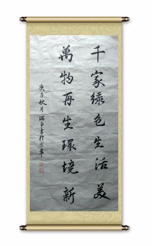 "倡导绿色生活 建设美好家园"书法作品展