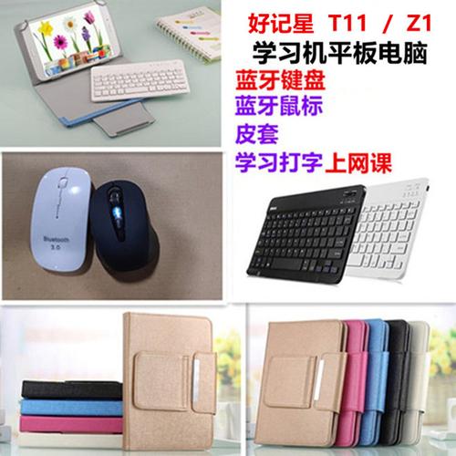 好记星t11保护套z1学习机皮套11英寸蓝牙键盘鼠标平板电脑外接键盘