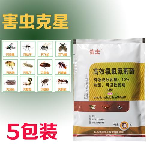 优士10%氯氟氰菊酯可湿性粉剂养殖场灭蚊子苍蝇药醚农杀虫剂5袋装