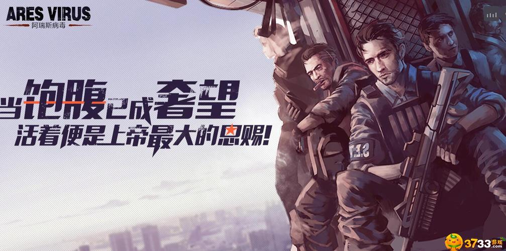 阿瑞斯病毒好玩吗_阿瑞斯病毒怎么样