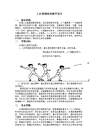 上步投掷垒球教学设计.doc