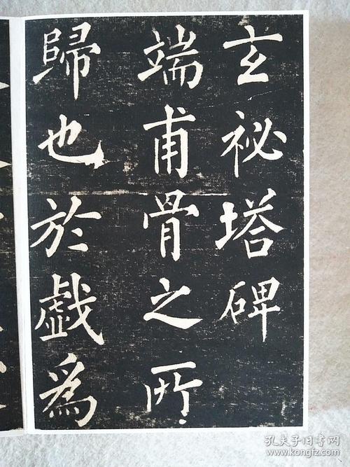 黄自元临玄秘塔碑拓片装裱册页拓本