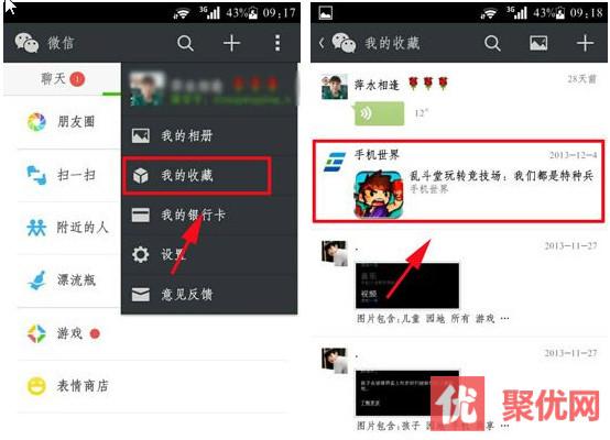 微信我的收藏怎么删除