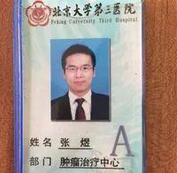 北大张煜医生万言书揭露肿瘤治疗黑幕,等待他的将会是什么?