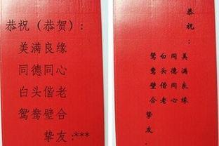 恭贺结婚的红包怎么写 结婚贺礼红包上怎么写