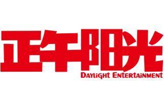 正午阳光影业招聘啦北京