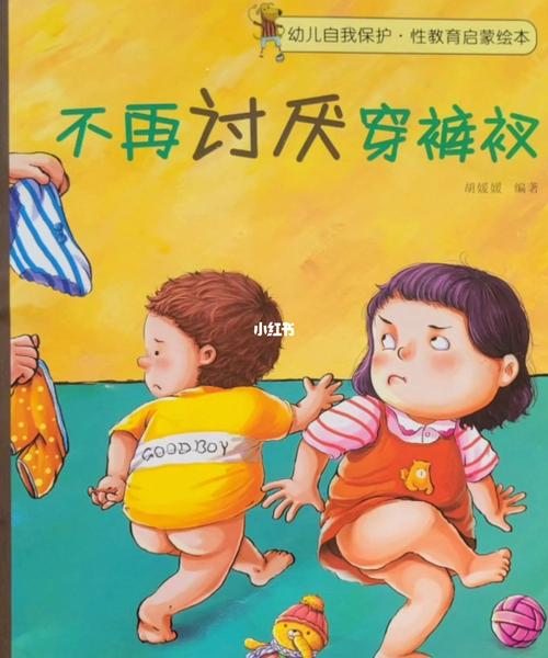 幼儿自我保护_幼儿_绘本_幼儿绘本_母婴_早教