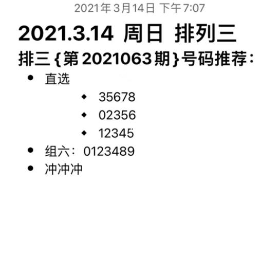 2021314数字迷pl3排雷冲_彩票中奖_商业财经_金融理财