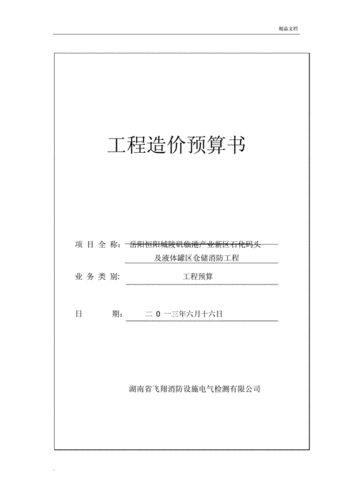 预算书--实用封面.docx 6页