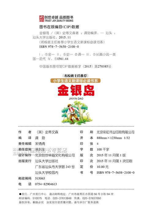 包邮注音彩图正版金银岛水孩子 小飞侠 彼得潘小熊维尼历险记草原上的