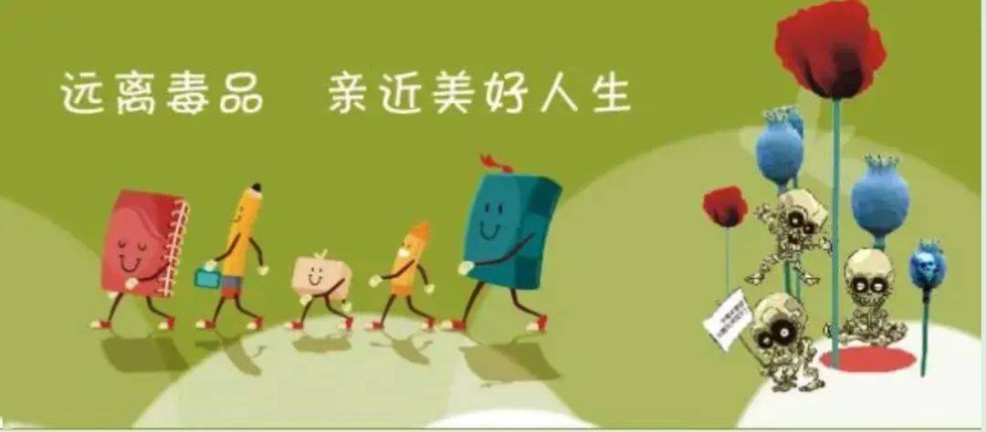 红领巾在行动远离毒品从我做起主题班会