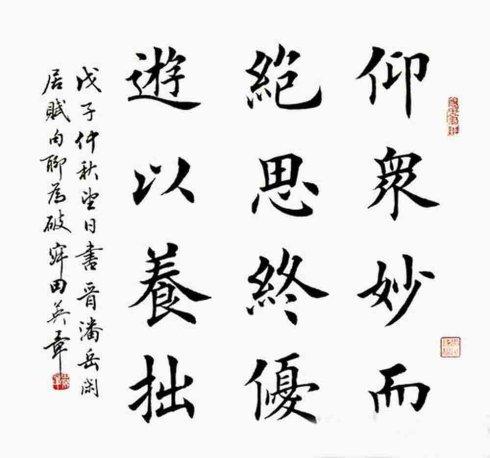 田英章书法作品欣赏(九)