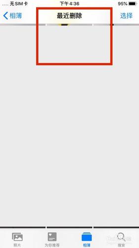 进入这个页面后就可以找到最近删除的照片了.