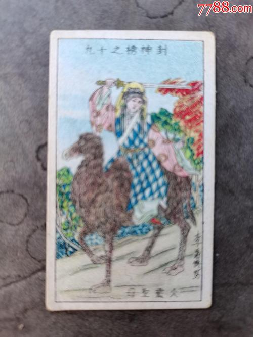 封神榜之十九火云圣母