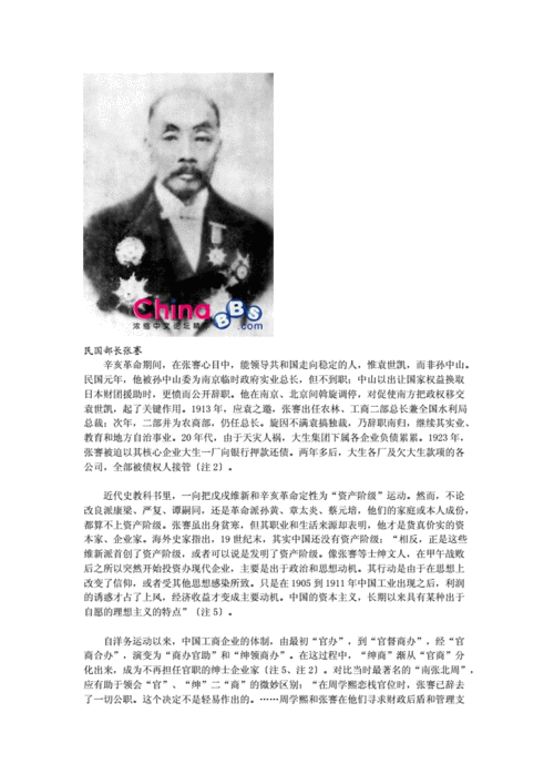 张謇:实业救国第一人.doc