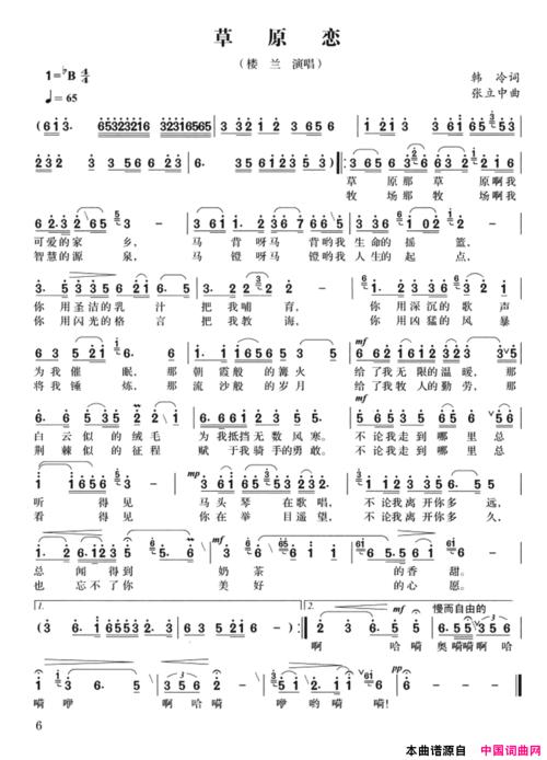 《草原恋》原创歌曲简谱,韩冷作词 张立中作曲 楼兰