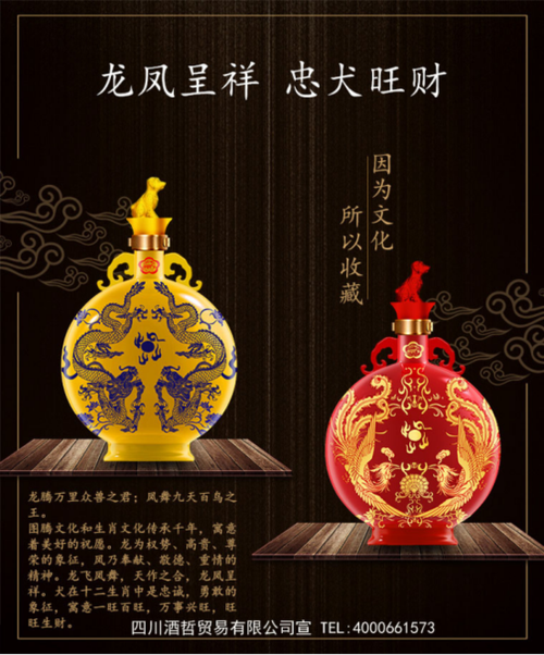 汾酒戊戌狗年生肖纪念酒龙凤对双坛装1.5l限量首发