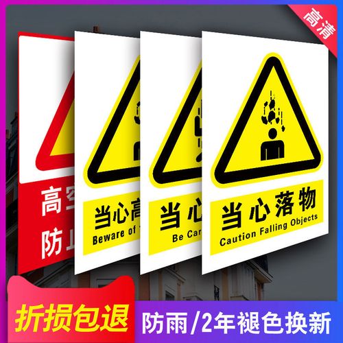 高空作业当心坠落小心跌落警示牌高压危险禁止攀爬标识牌工地当心
