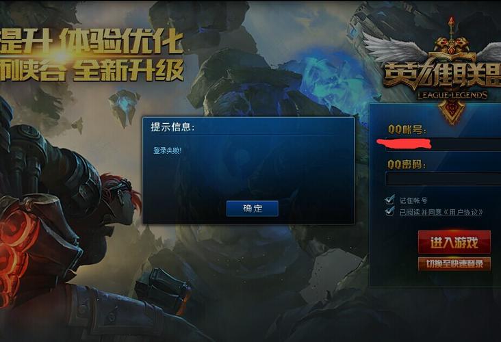 lol登录失败