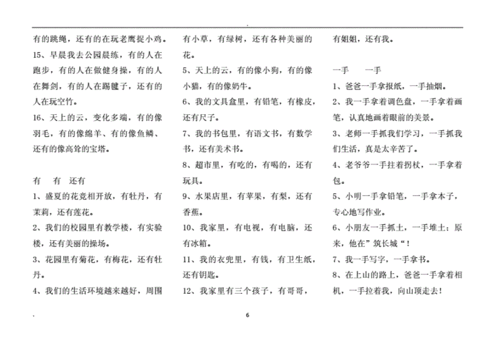 二年级下册语文造句.doc 13页