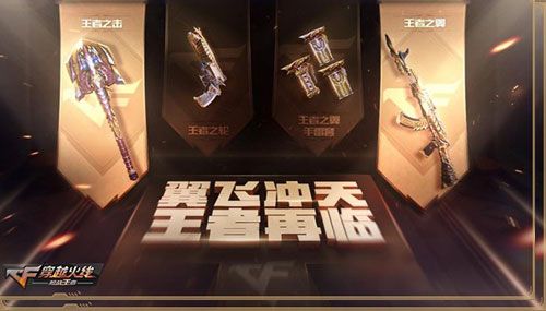 "王者之翼"套装重磅来袭!翼飞冲天不再是梦