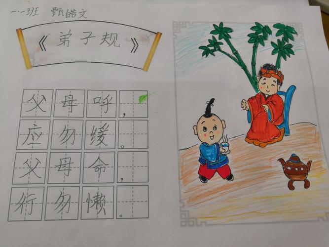 弟子规 配画