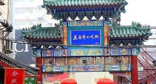 北京王府井是谁家井,王府又是哪座王府?别再傻傻不知道