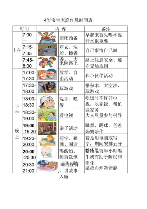 4岁宝宝家庭作息时间表pdf2页