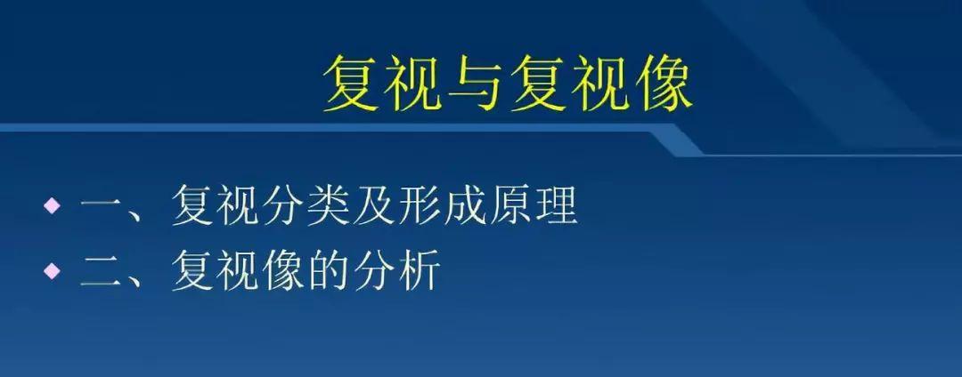 ppt病例讲解:复视诊断中的一些问题